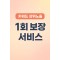 키워드 상위노출 1회 보장 서비스